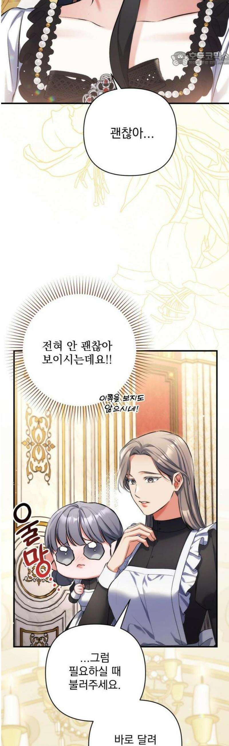 버려진 나의 최애를 위하여 96화 17