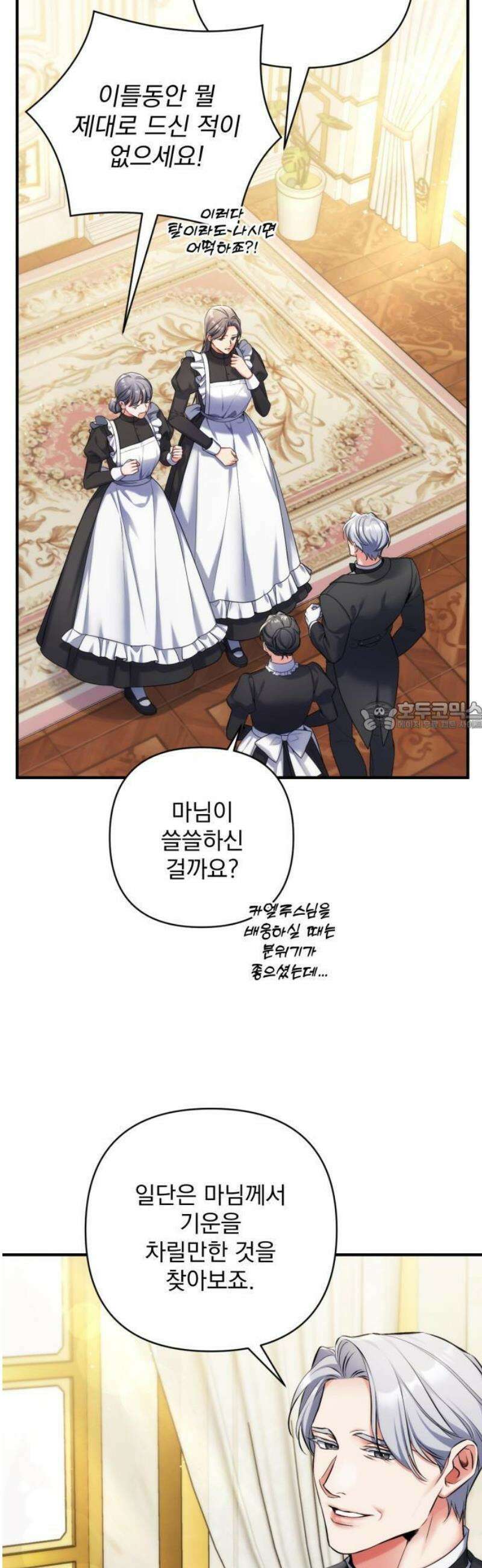 버려진 나의 최애를 위하여 96화 19