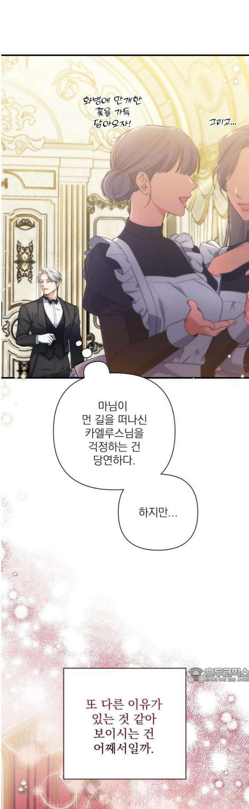 버려진 나의 최애를 위하여 96화 21