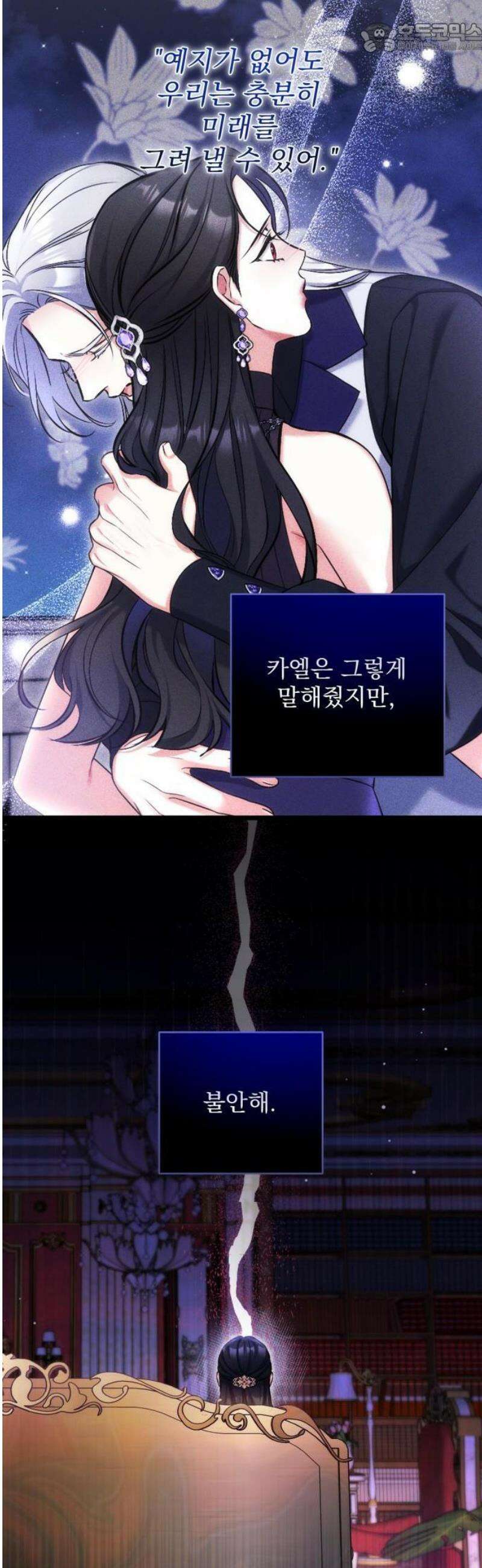 버려진 나의 최애를 위하여 96화 23