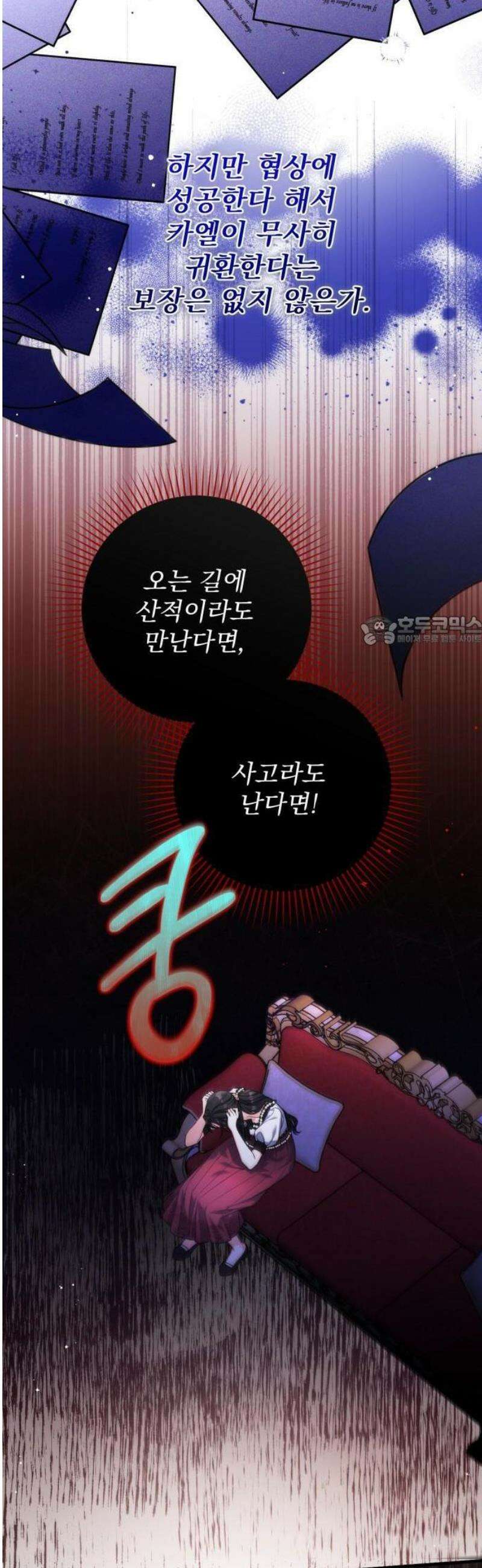 버려진 나의 최애를 위하여 96화 25