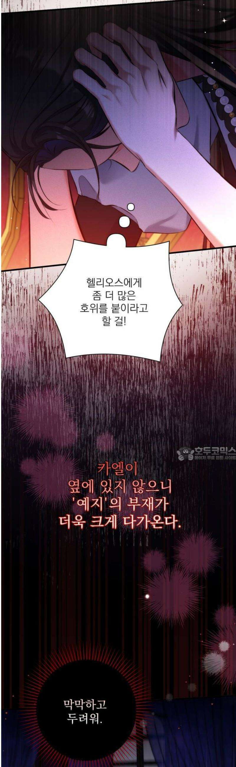 버려진 나의 최애를 위하여 96화 26