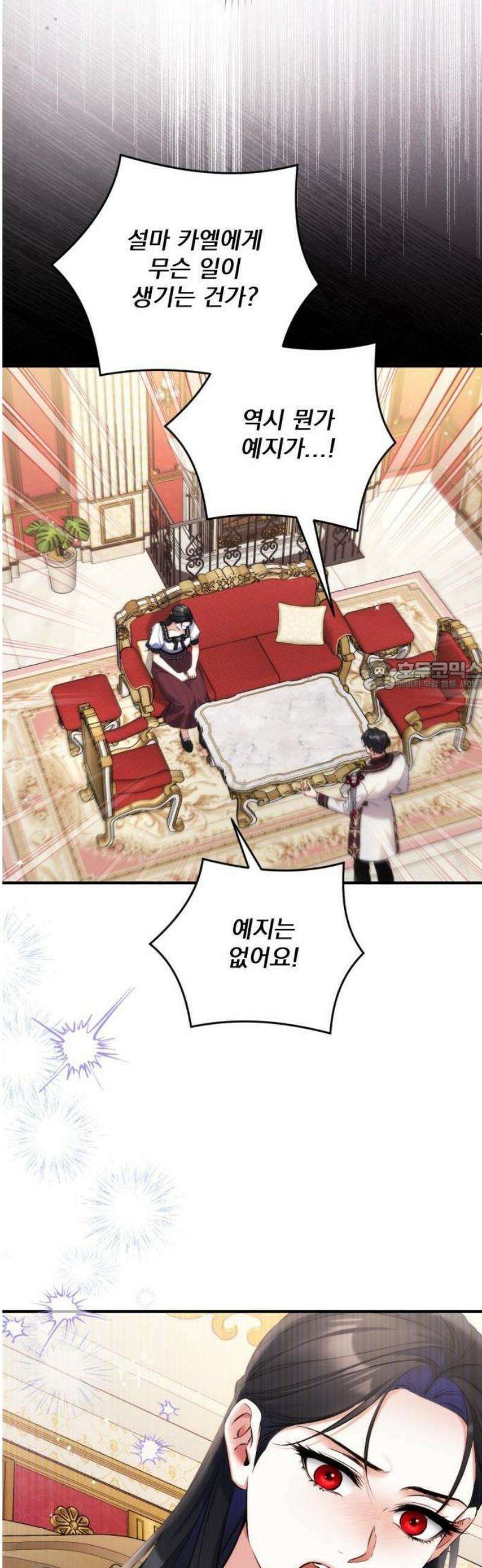 버려진 나의 최애를 위하여 96화 40