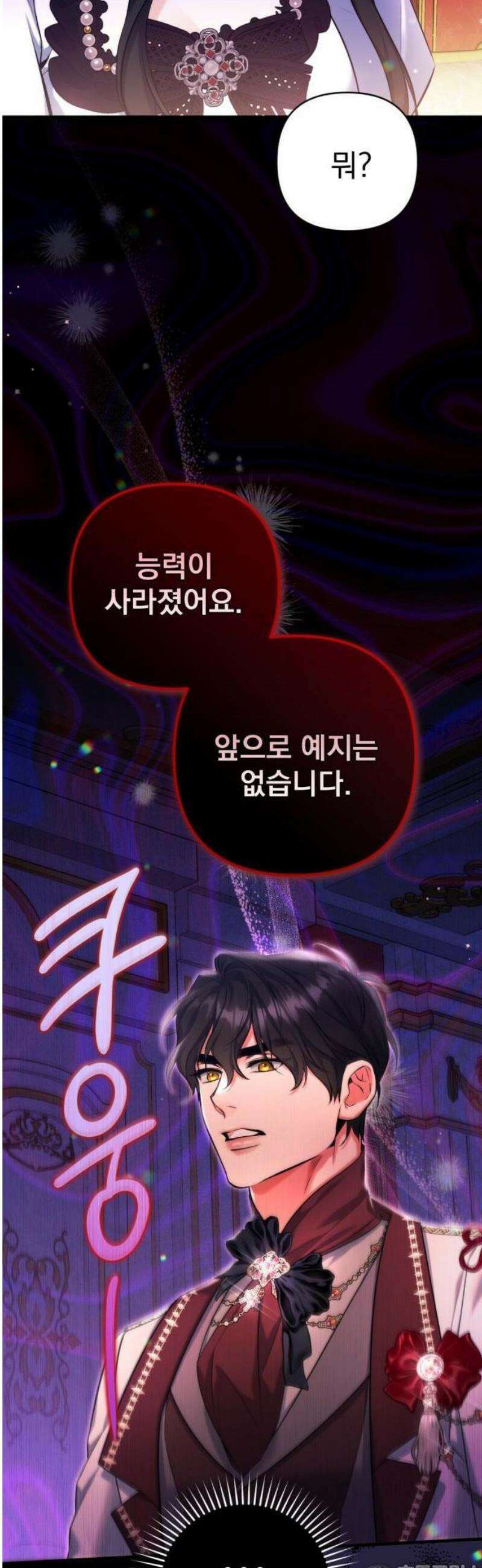 버려진 나의 최애를 위하여 96화 44