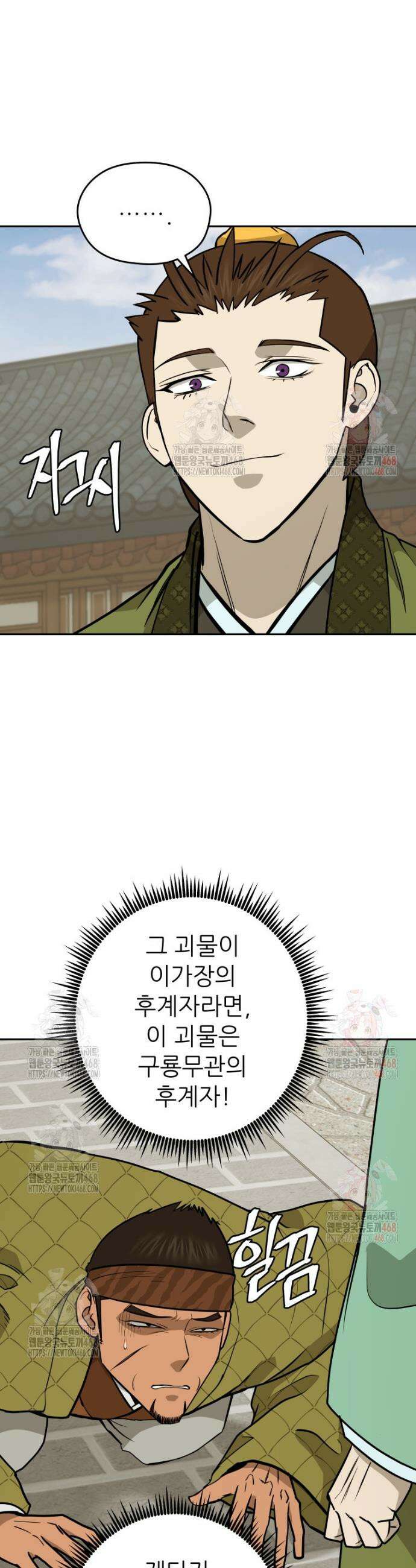 관존 이강진 200화 3