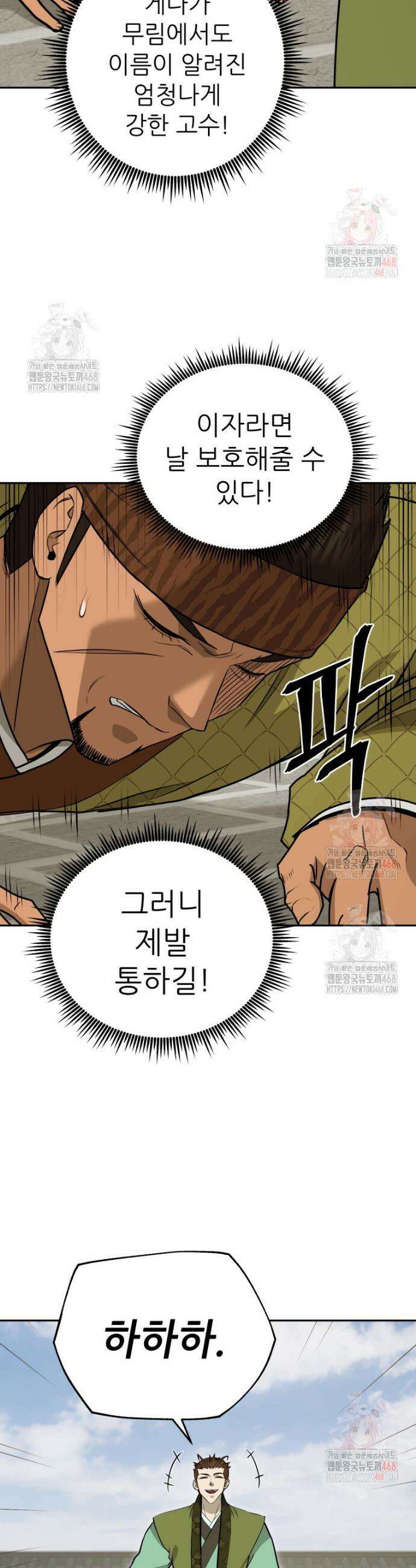 관존 이강진 200화 4