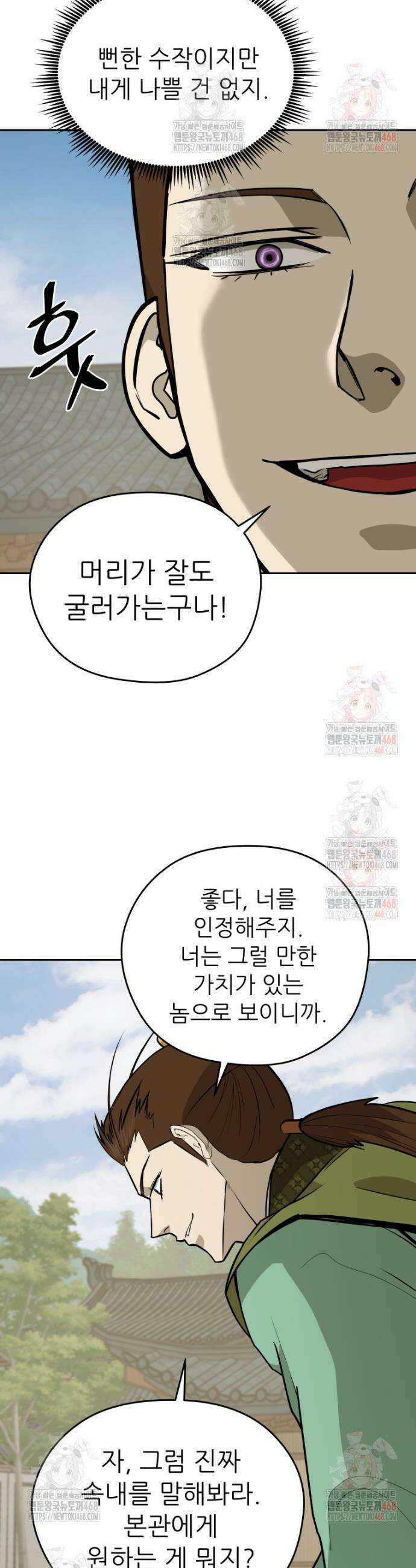 관존 이강진 200화 6