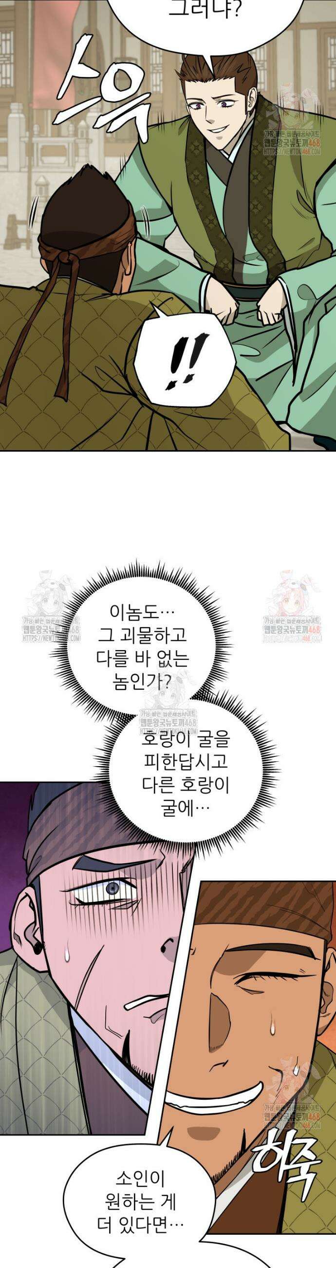 관존 이강진 200화 8
