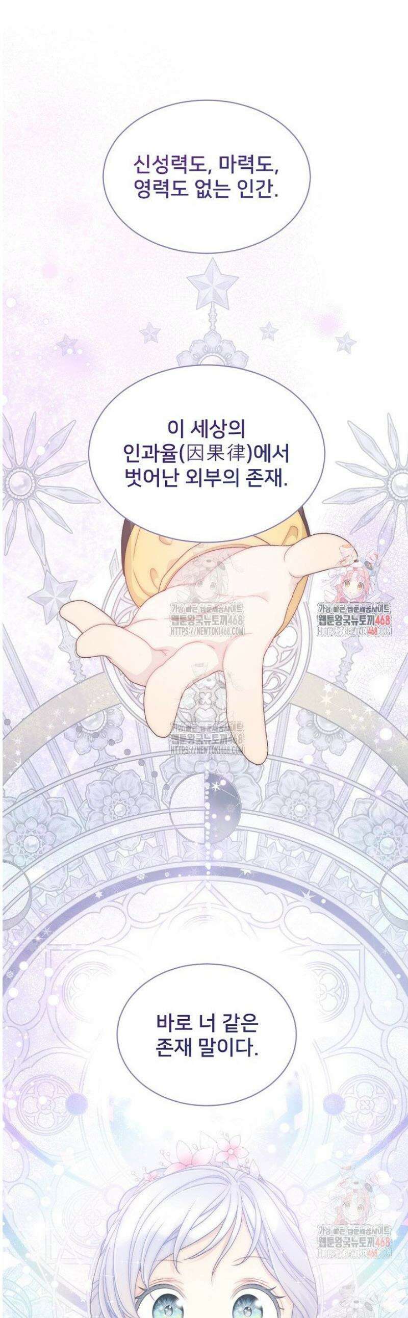 막내가 세계 멸망을 막는 중이래요 71화 1