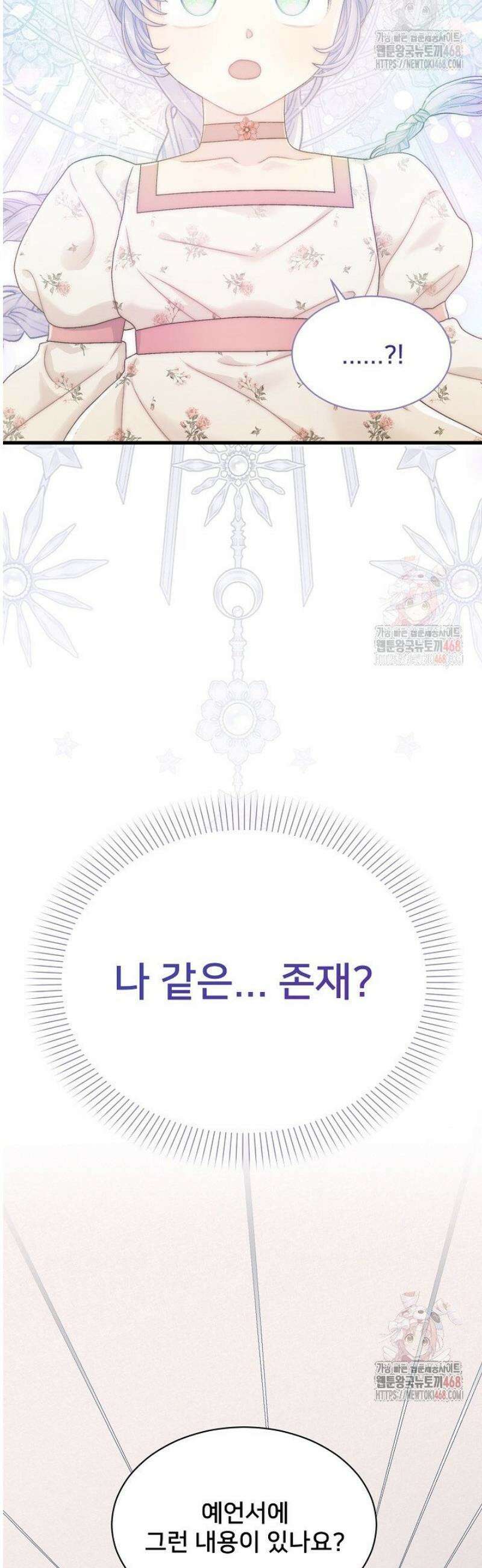 막내가 세계 멸망을 막는 중이래요 71화 2