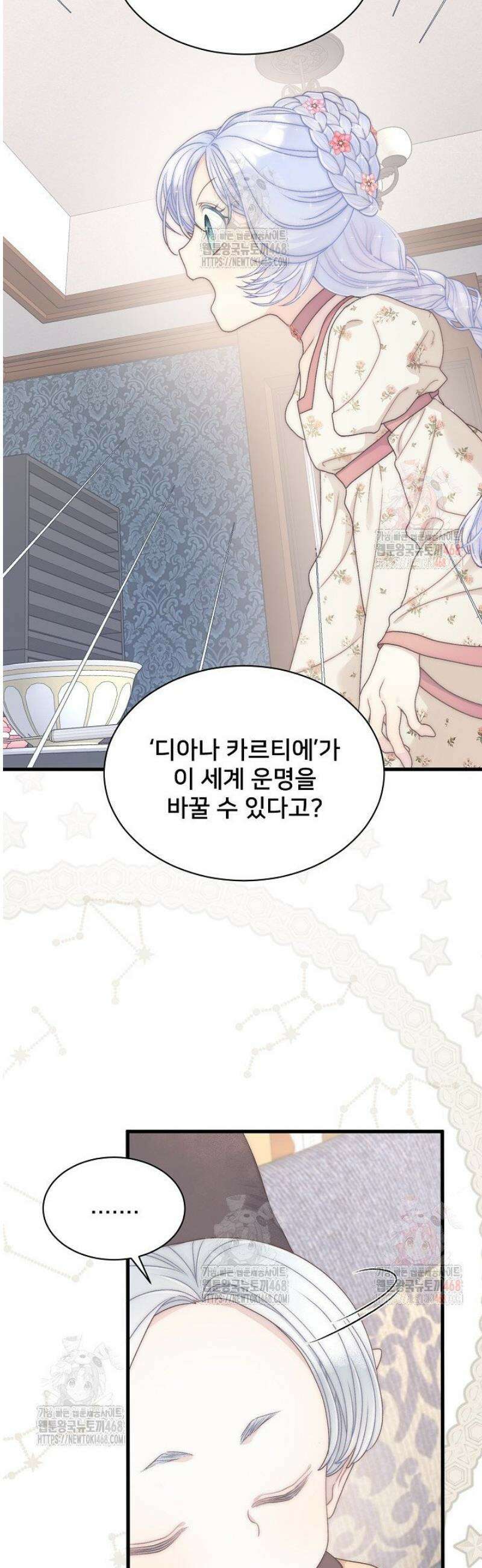 막내가 세계 멸망을 막는 중이래요 71화 3