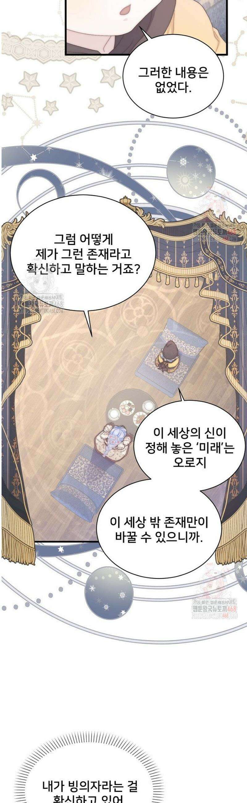 막내가 세계 멸망을 막는 중이래요 71화 4