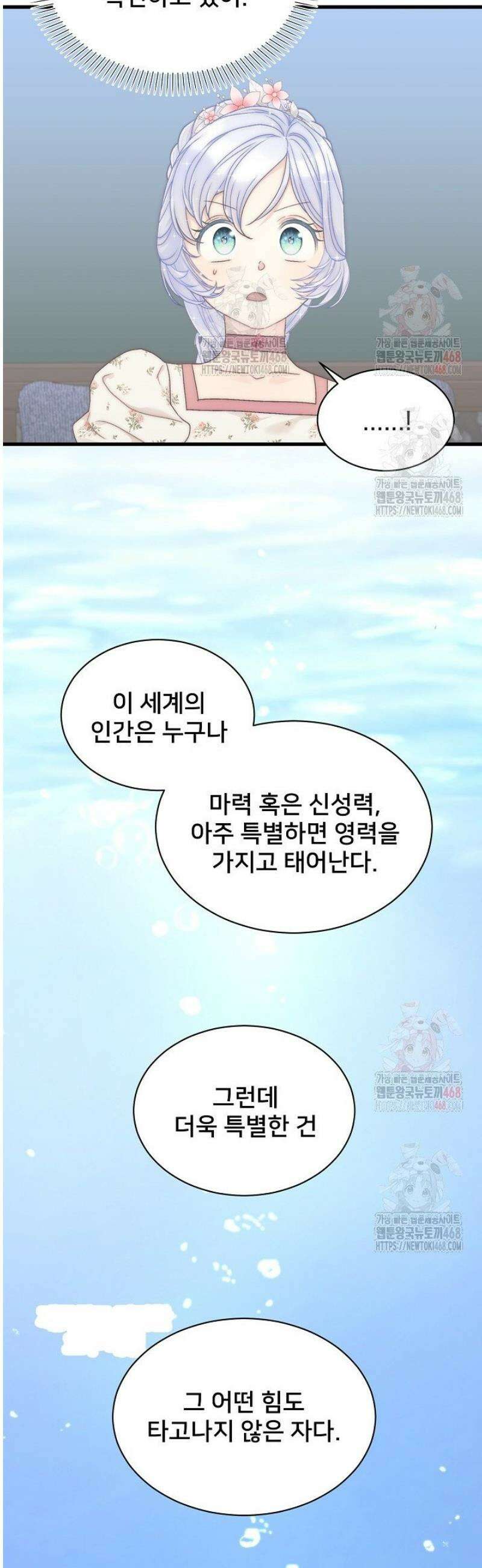 막내가 세계 멸망을 막는 중이래요 71화 5