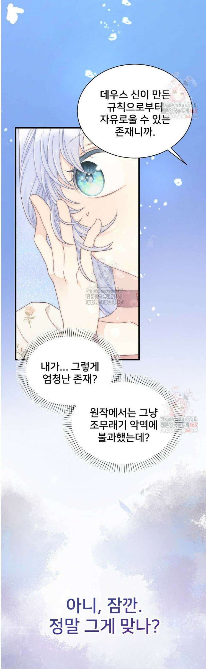 막내가 세계 멸망을 막는 중이래요 71화 6