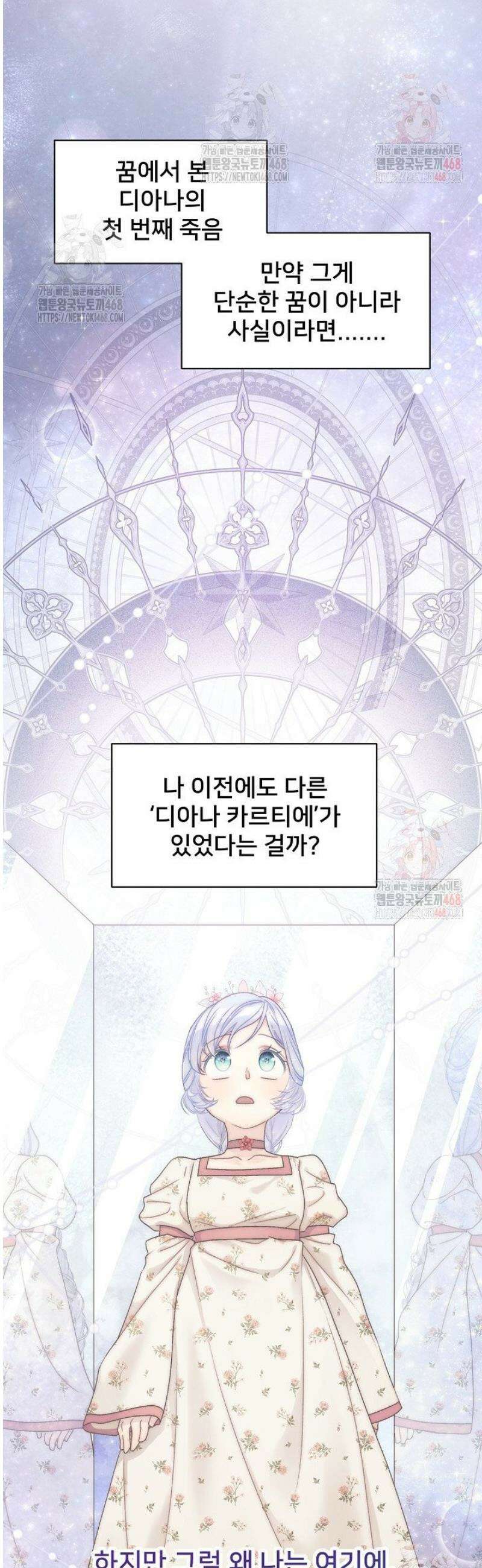 막내가 세계 멸망을 막는 중이래요 71화 7