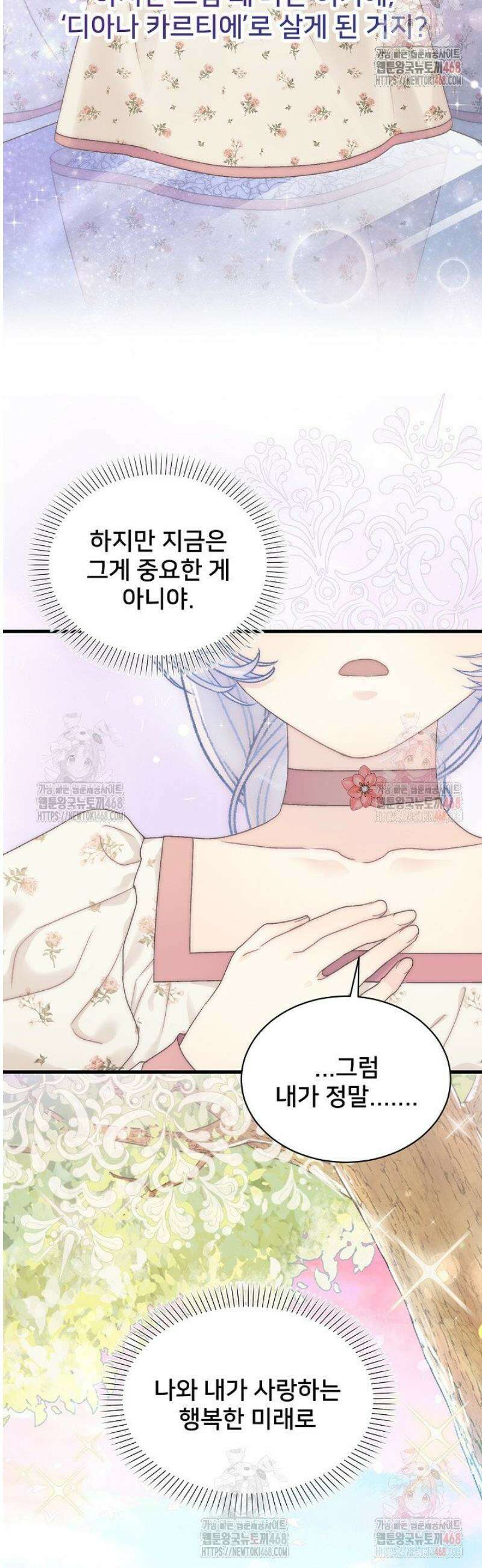 막내가 세계 멸망을 막는 중이래요 71화 8
