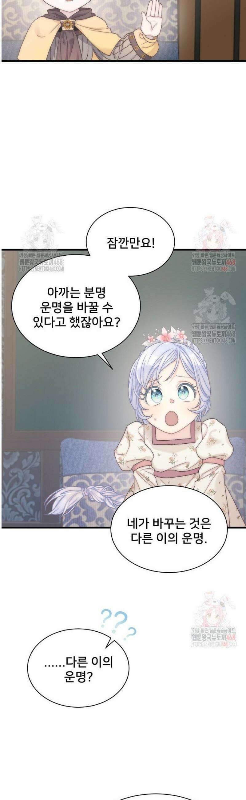 막내가 세계 멸망을 막는 중이래요 71화 11