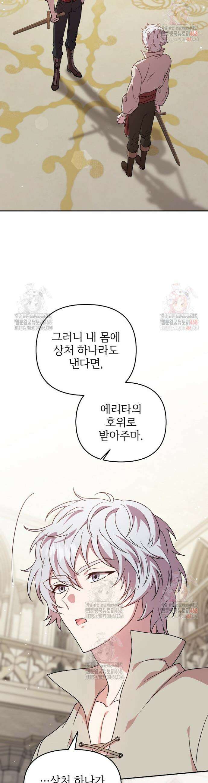악당의 잃어버린 딸이 되었다 30화 5