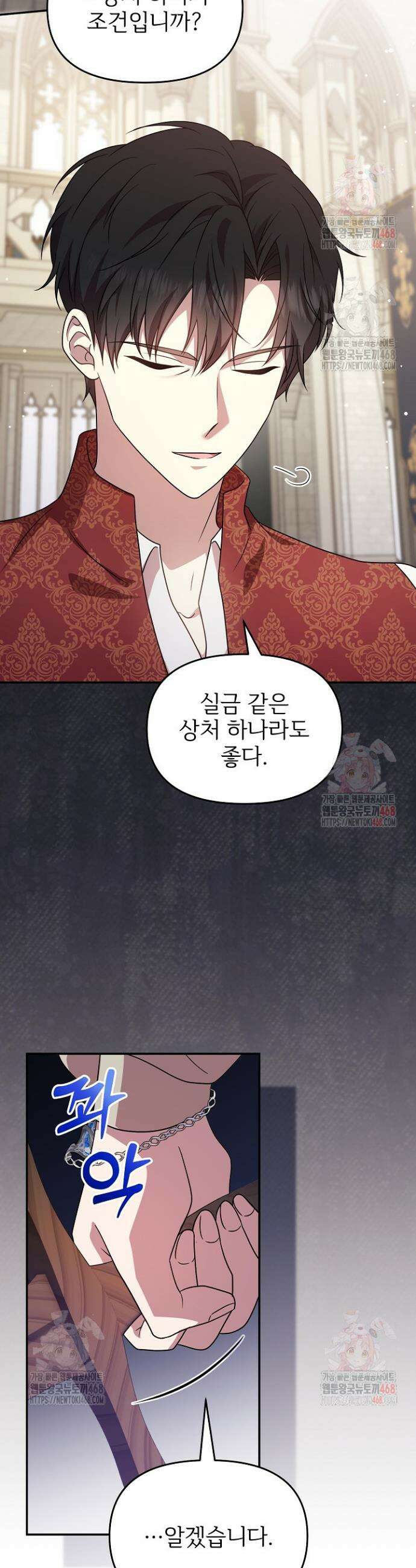 악당의 잃어버린 딸이 되었다 30화 6