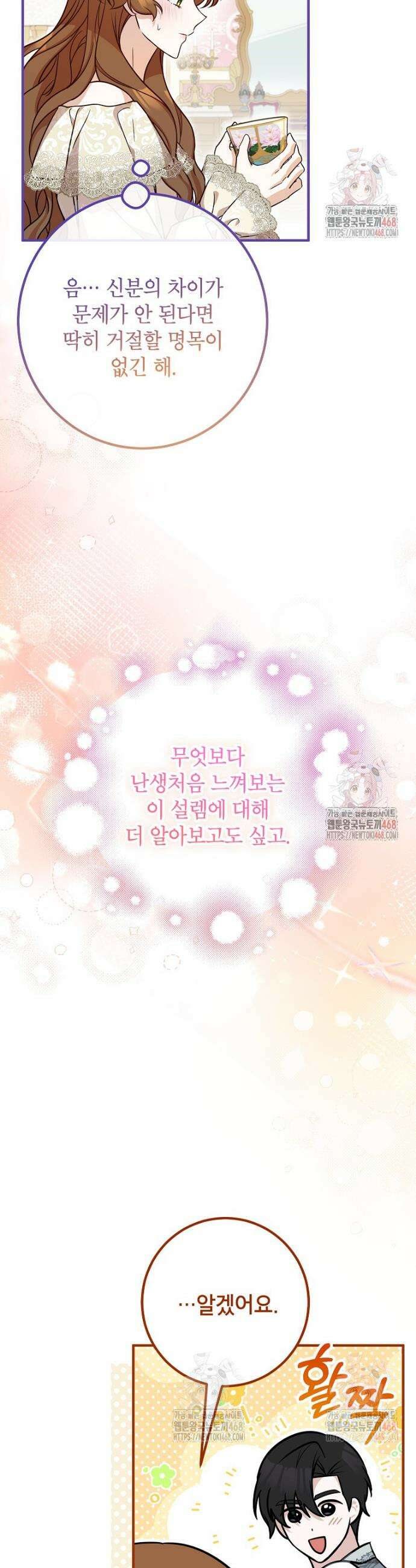 주치의는 할 일 다 하고 사표 씁니다 80화 2
