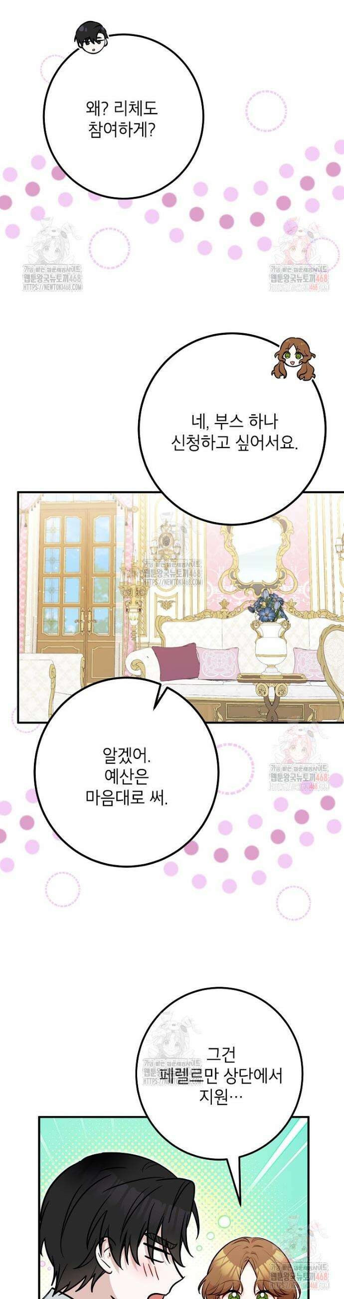 주치의는 할 일 다 하고 사표 씁니다 80화 5