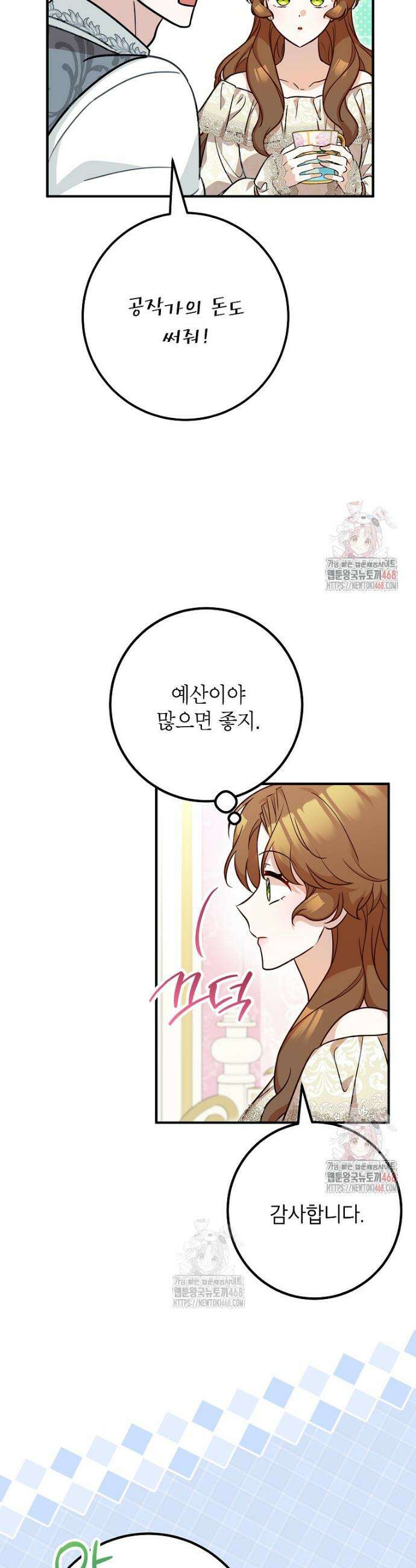 주치의는 할 일 다 하고 사표 씁니다 80화 6
