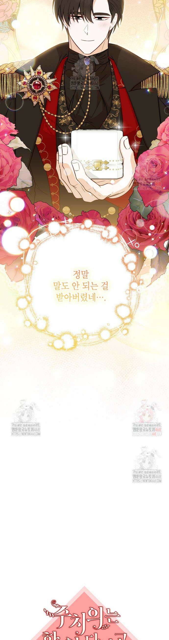 주치의는 할 일 다 하고 사표 씁니다 80화 8