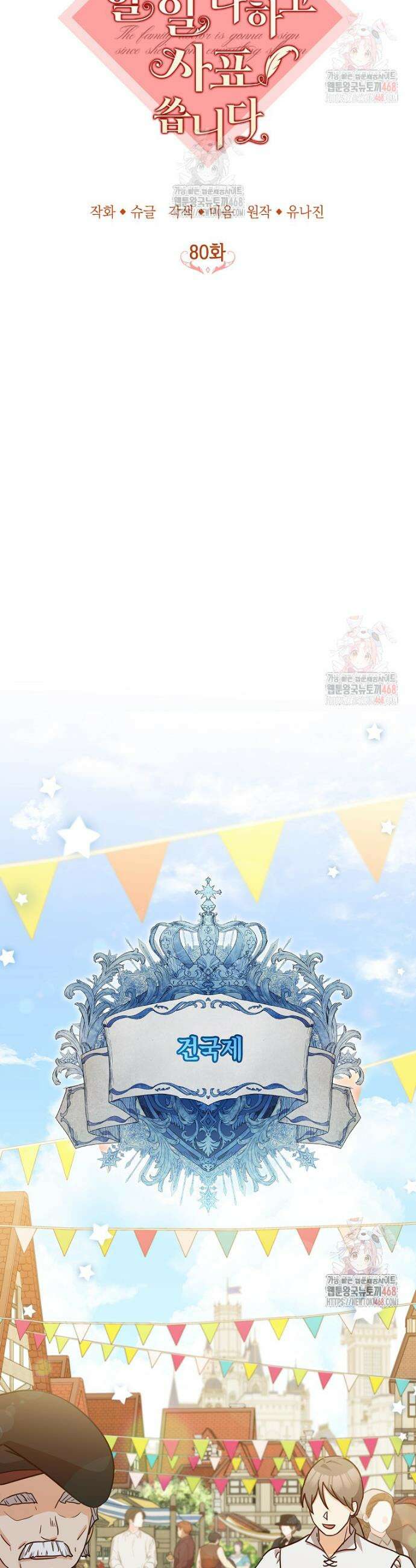 주치의는 할 일 다 하고 사표 씁니다 80화 9