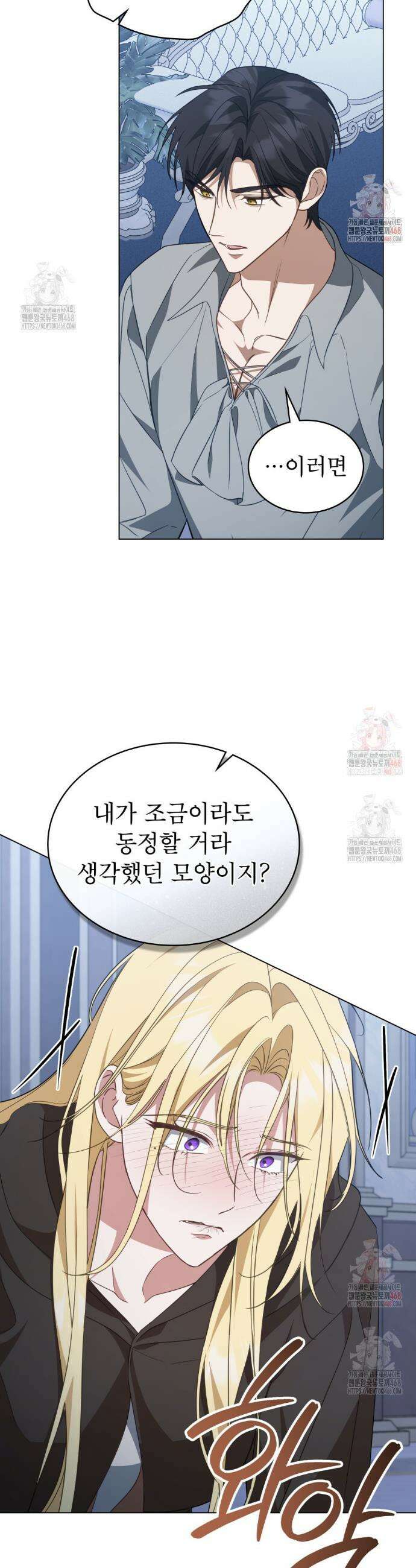 디에 멜루시네 57화 5