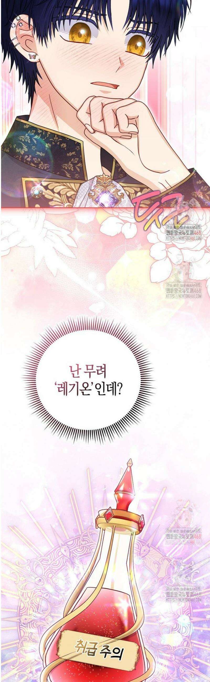 악당들의 최애는 나 55화 2