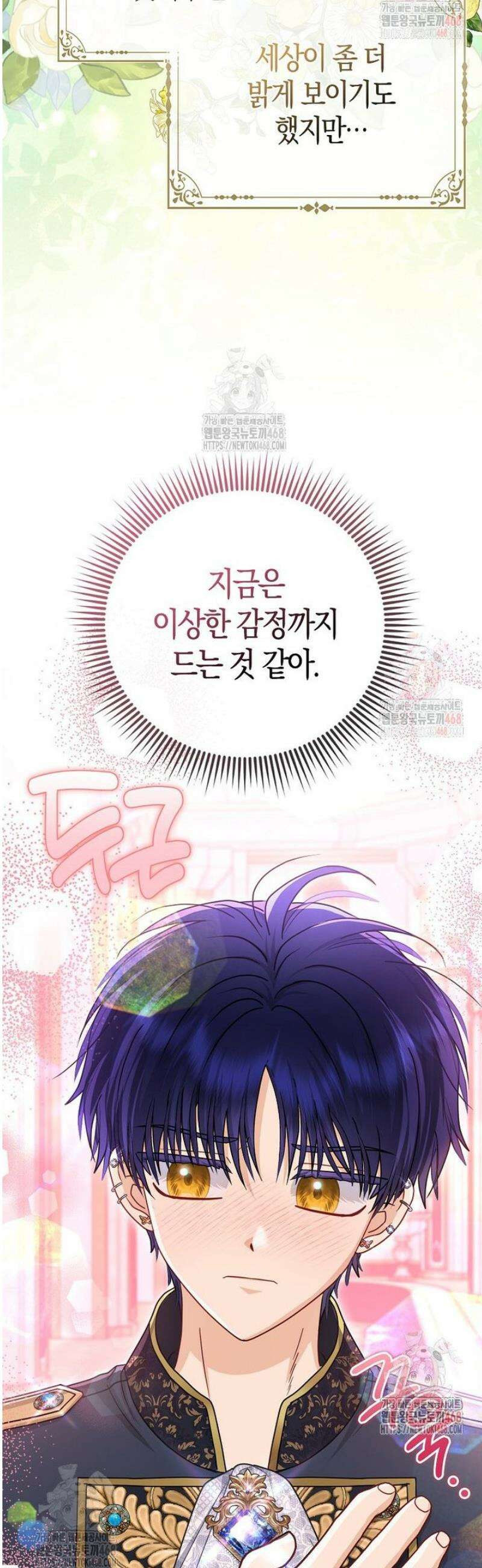 악당들의 최애는 나 55화 5