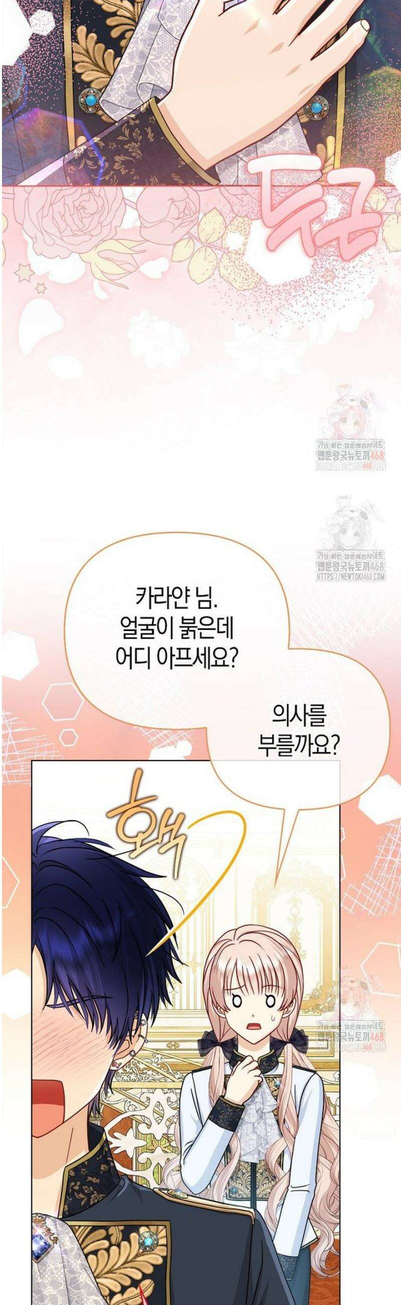 악당들의 최애는 나 55화 6