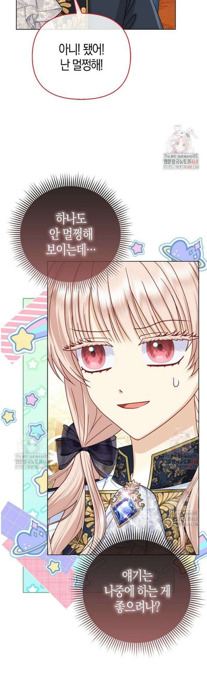 악당들의 최애는 나 55화 7