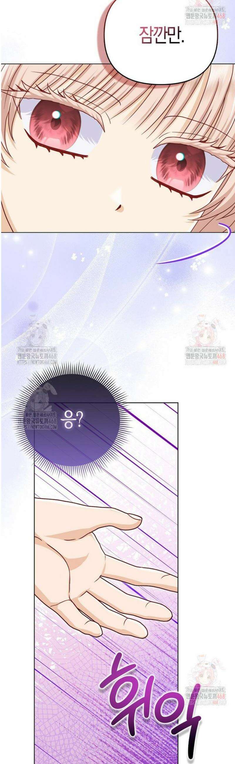 악당들의 최애는 나 55화 9