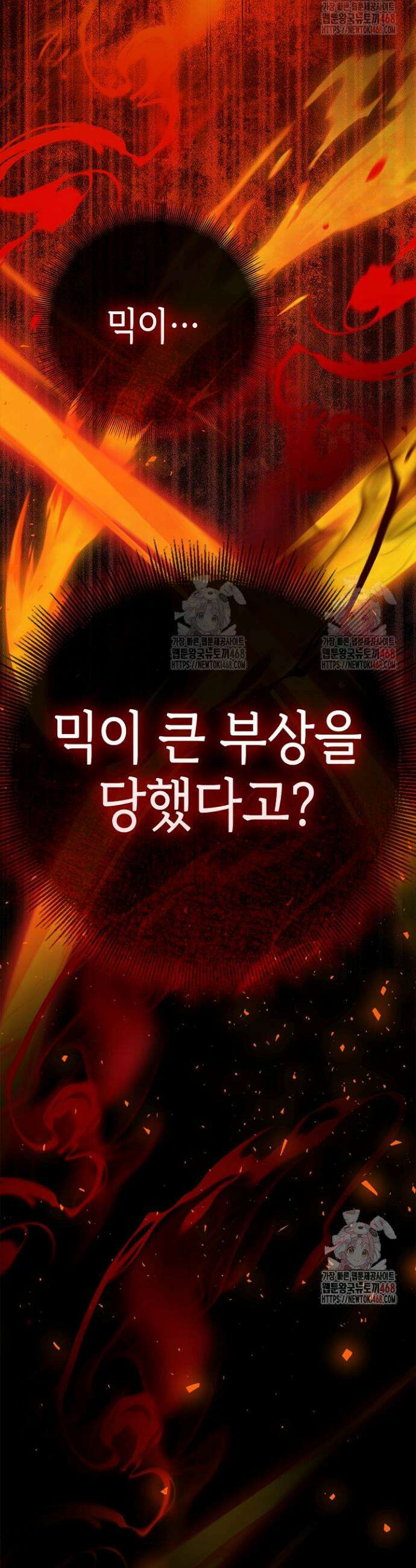 얼빠라 죄송해요 33화 3