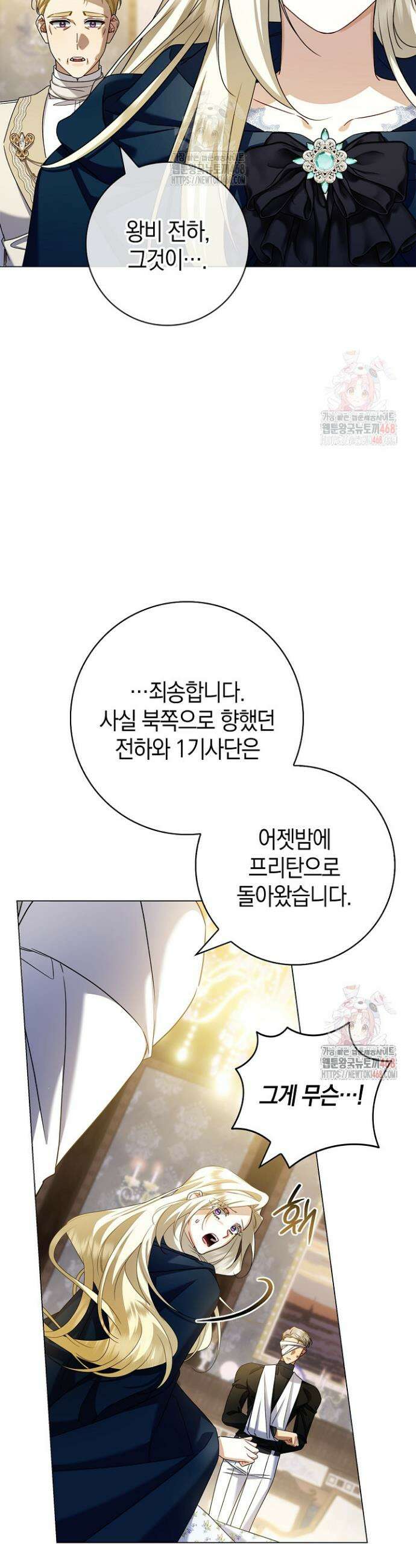 얼빠라 죄송해요 33화 8