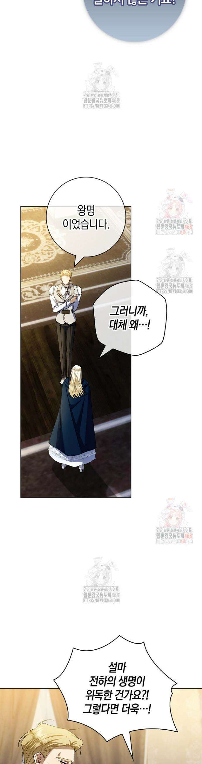 얼빠라 죄송해요 33화 10
