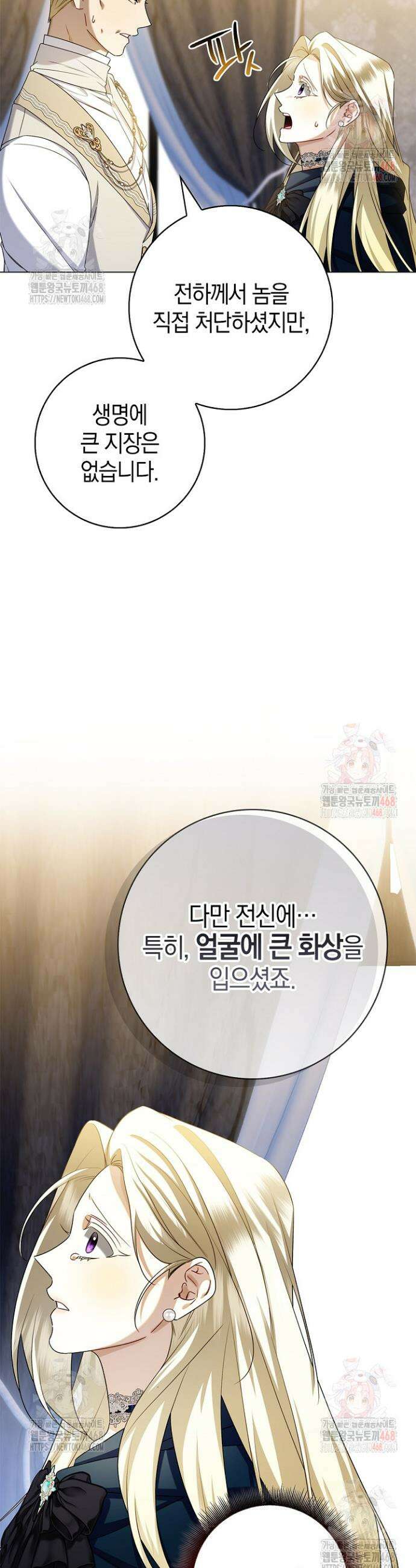 얼빠라 죄송해요 33화 11