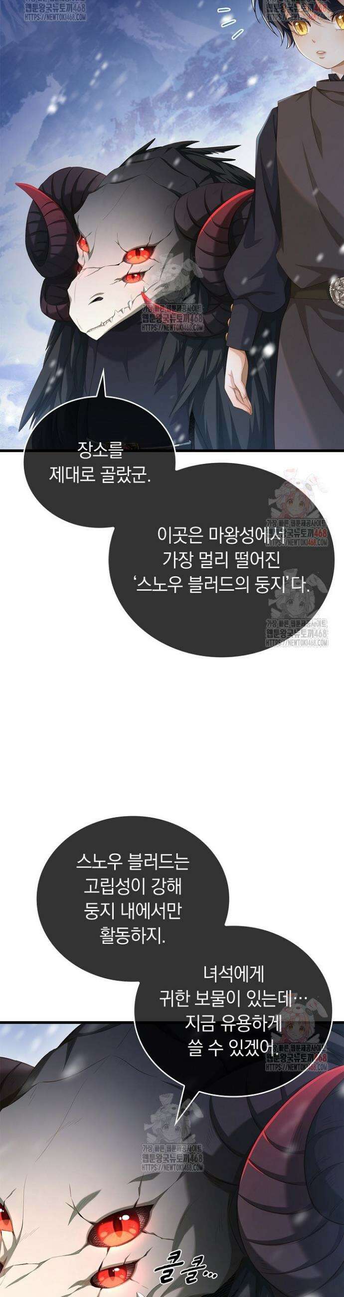 황태자의 용으로 태어났다 59화 3