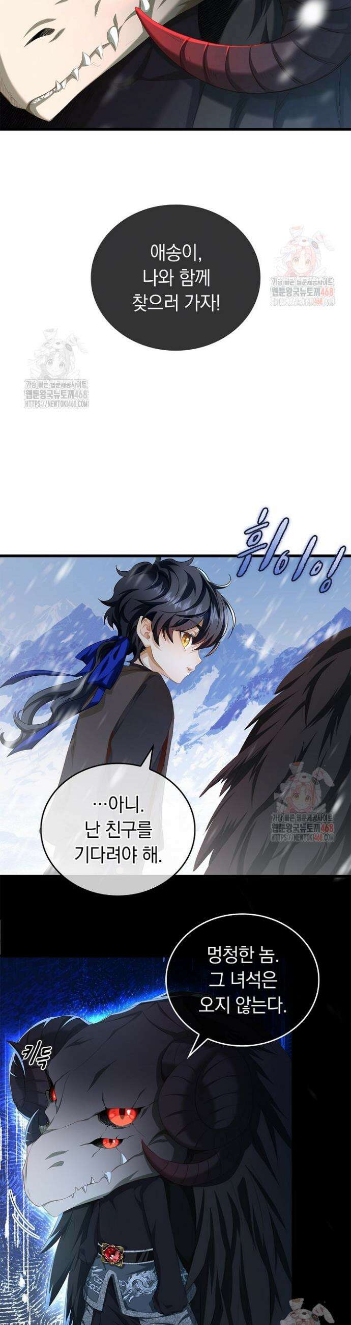 황태자의 용으로 태어났다 59화 4