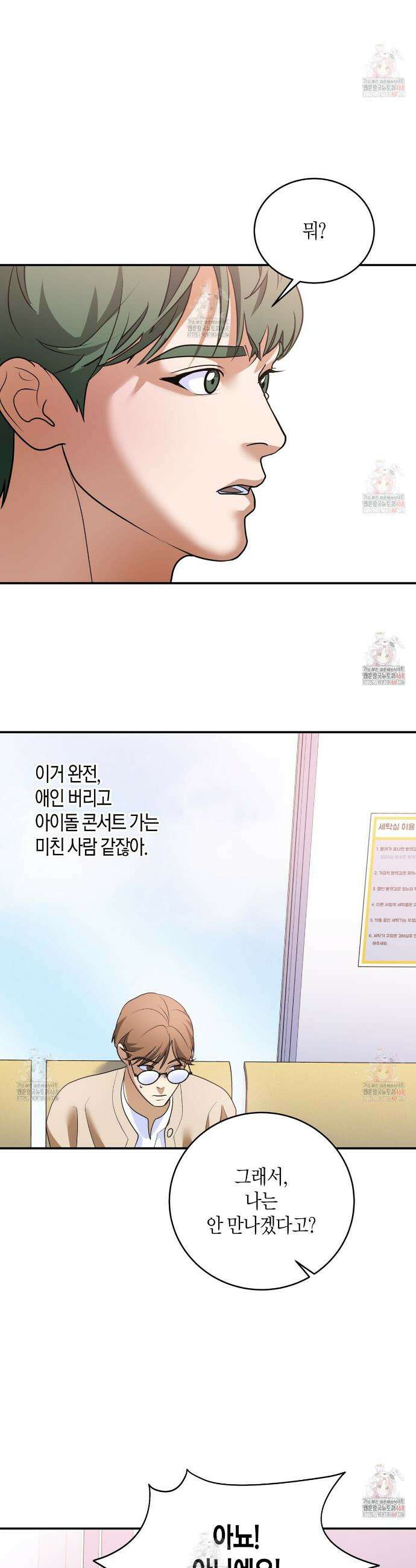 사랑은 메타버스를 타고 24화 6