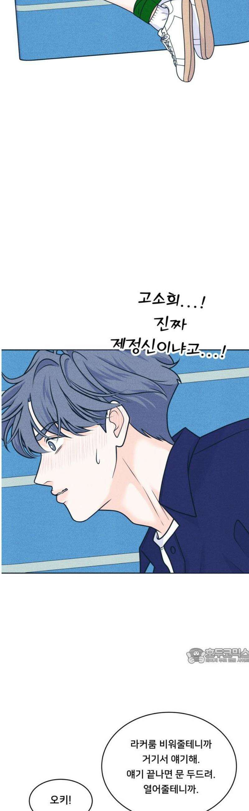 내향남녀 97화 슈뢰딩거의 연애 2 2