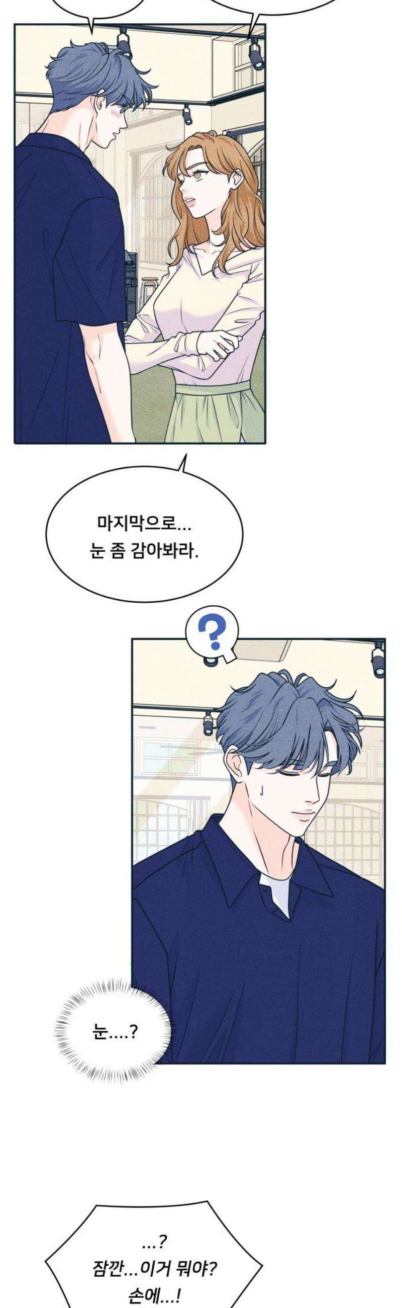 내향남녀 97화 슈뢰딩거의 연애 2 3