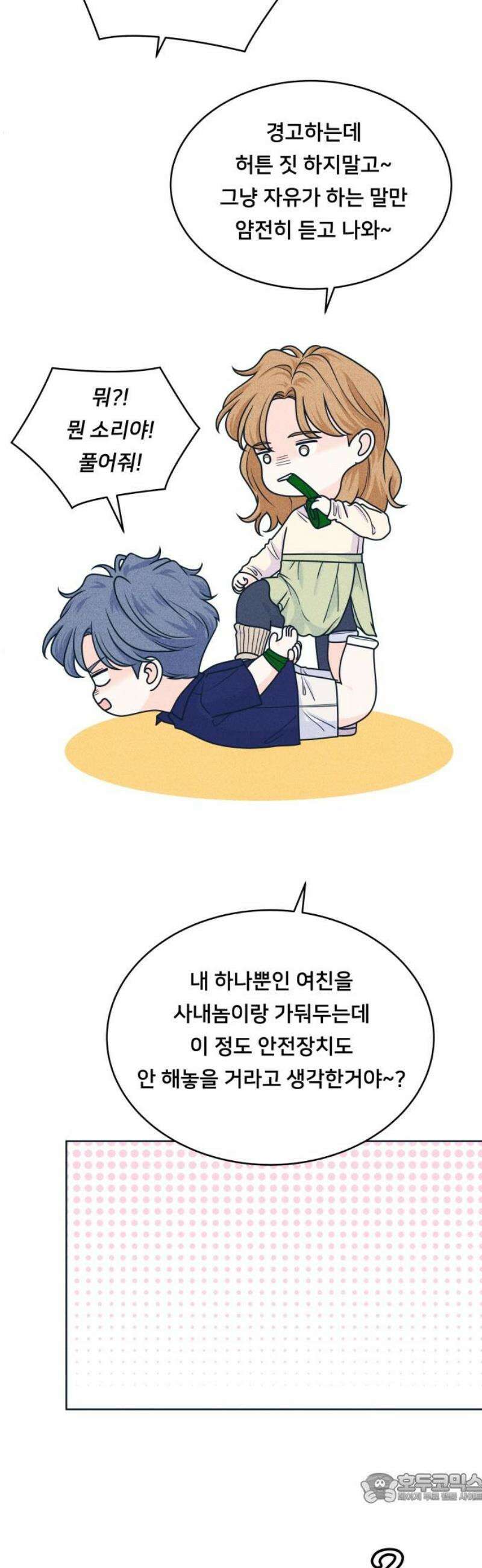 내향남녀 97화 슈뢰딩거의 연애 2 4