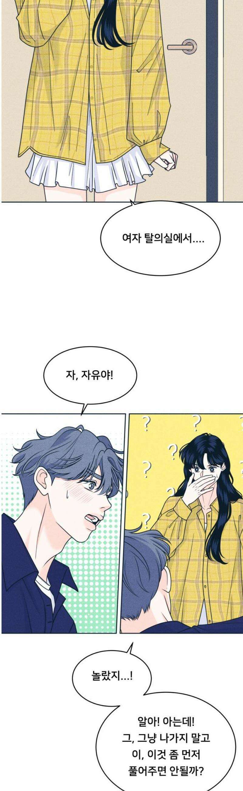 내향남녀 97화 슈뢰딩거의 연애 2 6