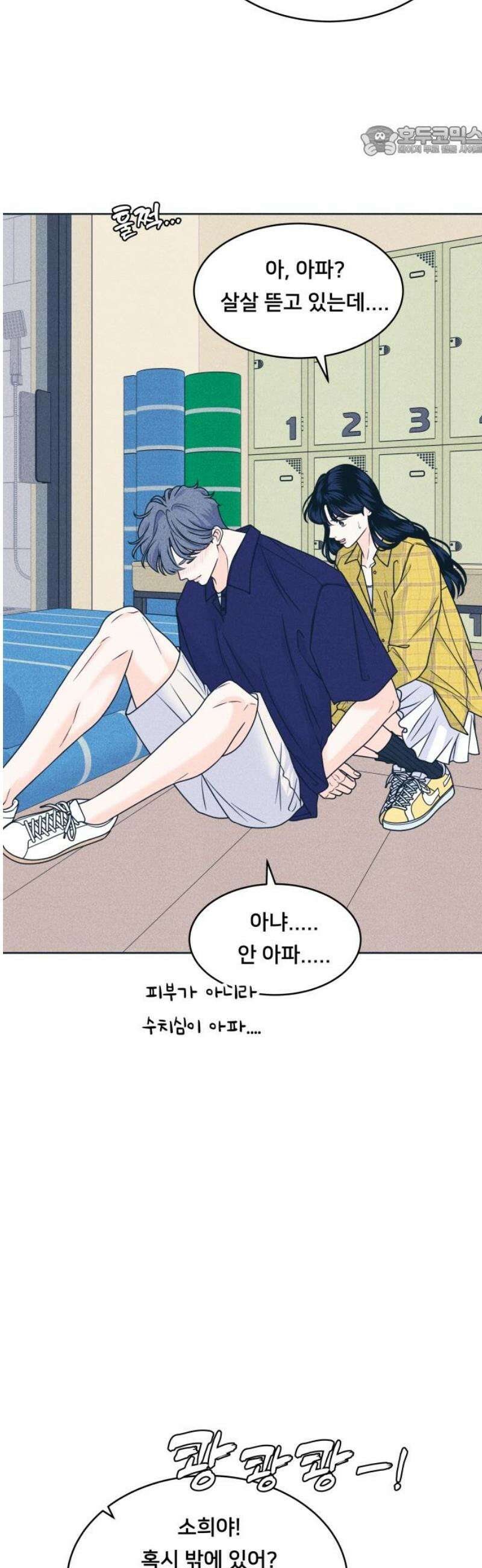 내향남녀 97화 슈뢰딩거의 연애 2 7