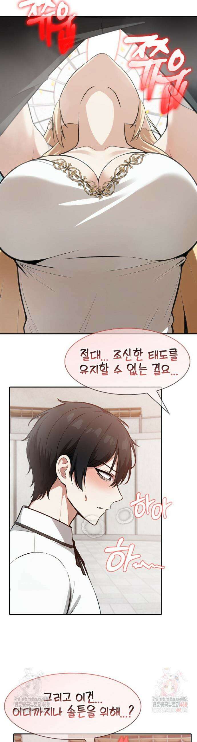 이세계 용근 기사단장 50화 9