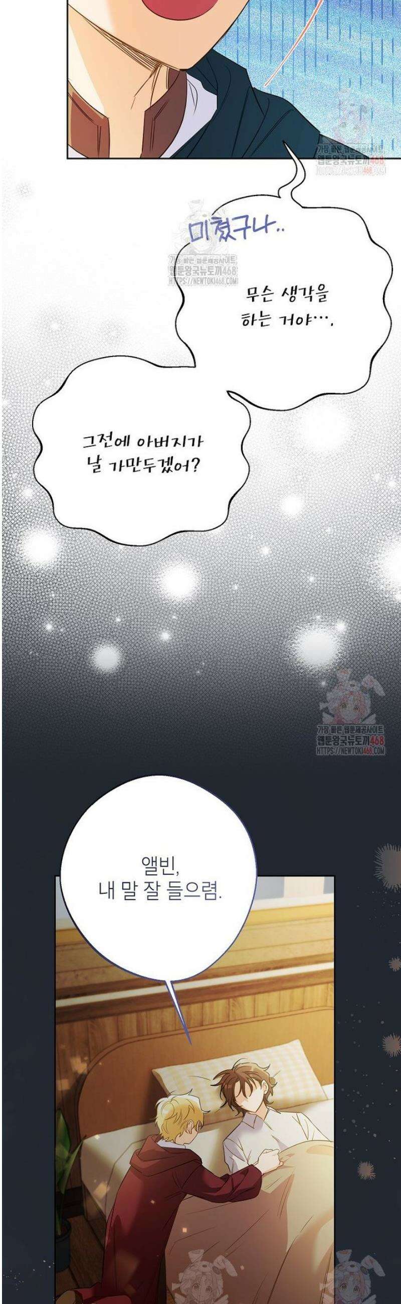시한부 남편인 줄 알았습니다만? 52화 4