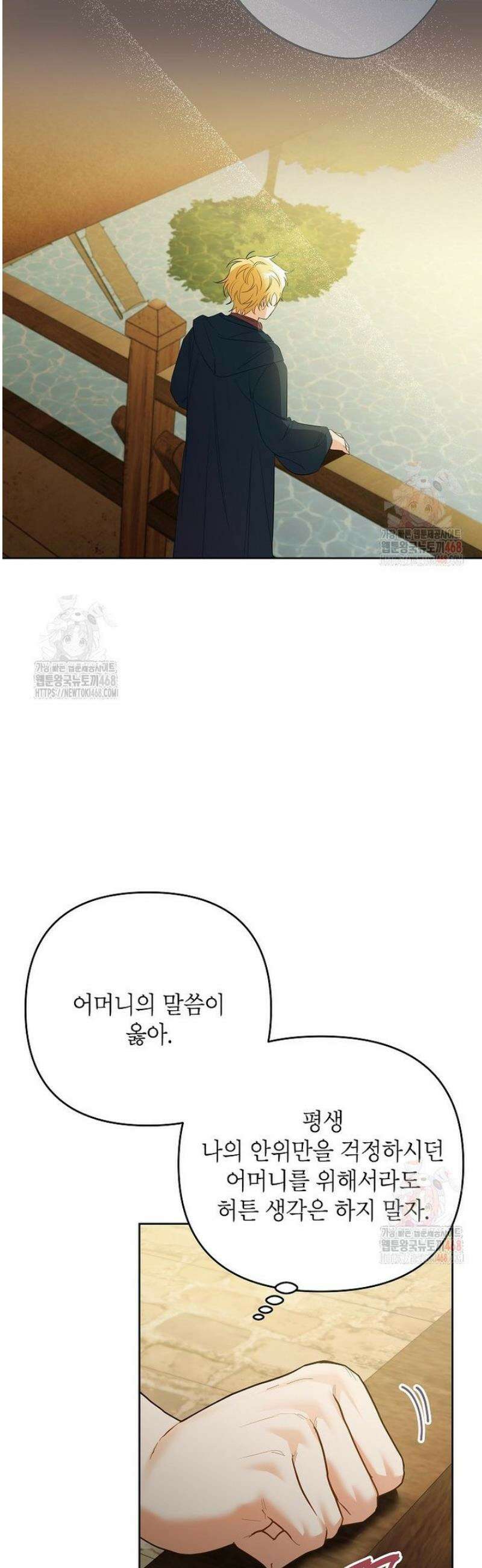 시한부 남편인 줄 알았습니다만? 52화 6