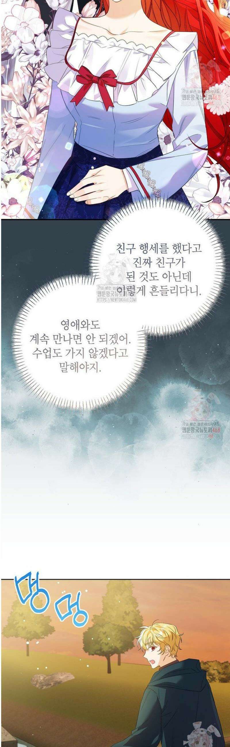 시한부 남편인 줄 알았습니다만? 52화 8